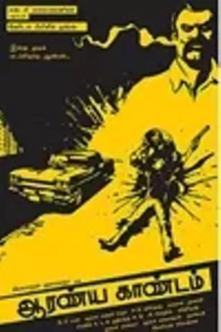 Image: Aaranya Kaandam