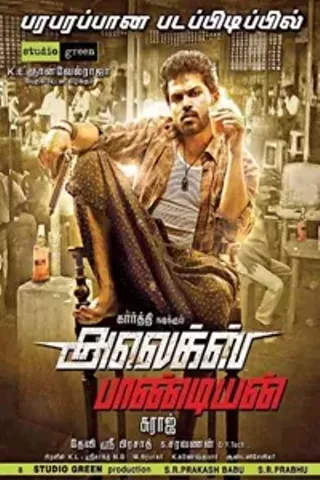 Image: Alex Pandian