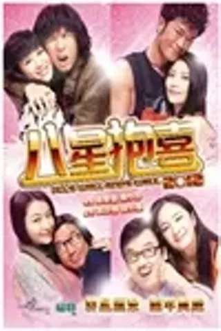 Image: All's Well, Ends Well 2012 (Baat seng bou hei)