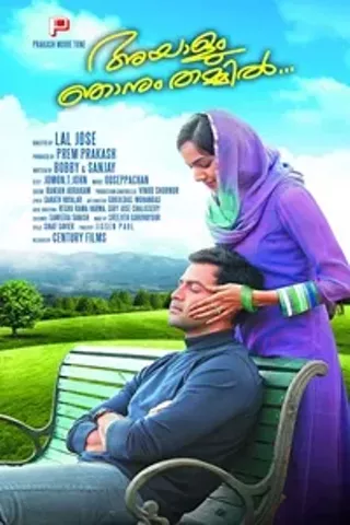 Image: Ayalum Njanum Thammil
