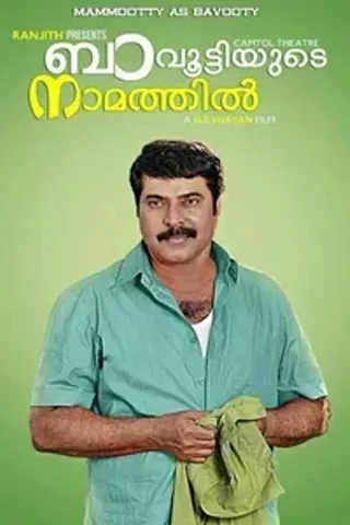 Image: Bavuttiyude Namathil