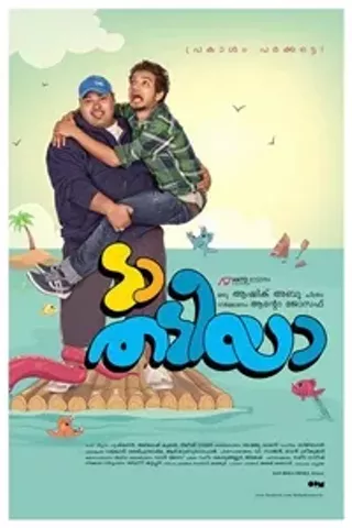 Image: Da Thadiya