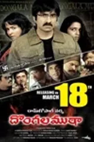 Image: Dongala Mutha