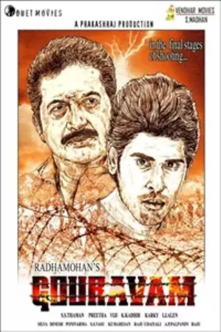 Image: Gouravam
