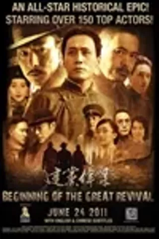 Image: Jian Dang Wei Ye - Beginning of the Great Revival