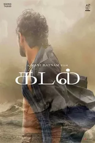 Image: Kadali (Telugu)