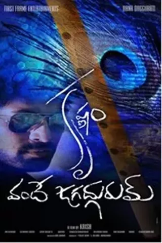 Image: Krishnam Vande Jagadgurum