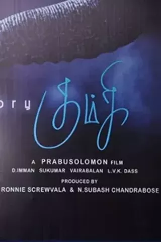 Image: Kumki