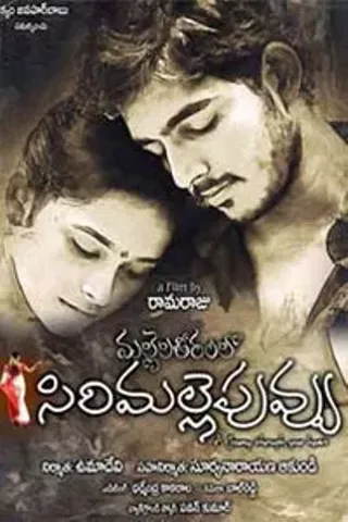 Image: Mallela Theeram Lo Sirimalle Puvvu
