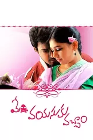 Image: Mem Vayasuku Vacham