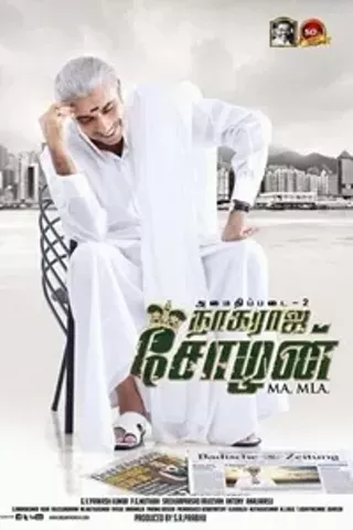 Image: Nagaraja Cholan MA, MLA