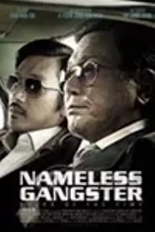 Image: Nameless Gangster (Bumchoiwaui junjaeng)