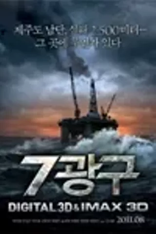 Image: Sector 7 IMAX