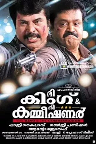 Image: The King and the Commissioner