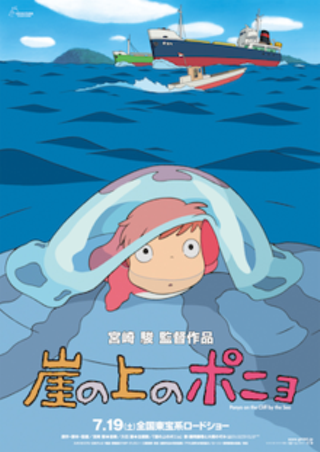 Image: Ponyo