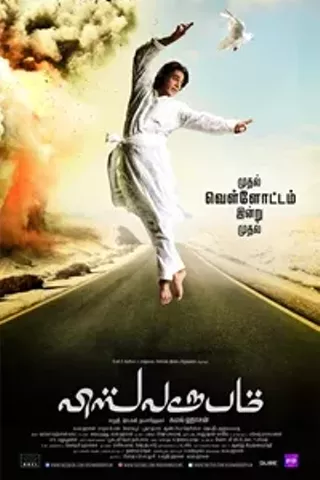Image: Vishwaroopam (Telugu)