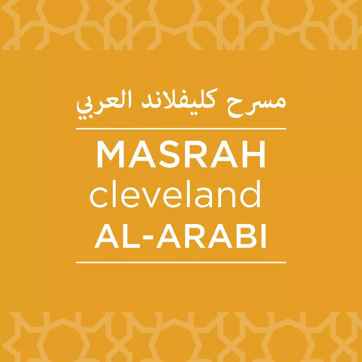 3_masrah_cleveland_al-arabi_logo.webp